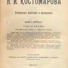 Собрание сочинений: Исторические монографии и исследования: В 8-ми книгах