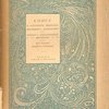 Книга о русских поэтах последнего десятилетия / Под редакцией Модеста Гофмана; Рисунок на обложке и украшения в тексте художника Г. Фогелер-Ворпсведе