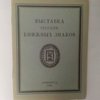 Выставка русских книжных знаков