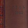 Русь: Еженедельная газета: Год второй: 1882: №№1-26: Январь - июнь
