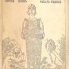 Рыцарь бедный: Легенда в 4-х действиях с прологом; Музыка Н. Кочетова / Рисунок на обложке работы Мака