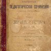 Избранные сочинения: [В 2-х тт.] / В переводе В. Смирнова