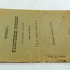 Каталог художественных произведений городской галереи Павла и Сергея Третьяковых