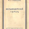 Бельведерский торс