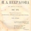Полное собрание стихотворений: (1842-1872): С портретом, факсимиле и биографическим очерком: [В 2-х томах]