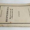 Переписка Вильгельма II с Николаем II. 1894-1914 гг.: [В надзаг.]: Центрархив / С предисловием М. Н. Покровского