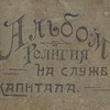 Религия на службе капитала: Альбом 