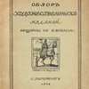 Обзор художественных изданий Общины св. Евгении