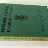 Собрание картин В.А. Щавинского: [Загл. на русском и англ. языках] Collection W. Stchawinsky. Petrograd