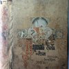 Царская охота на руси царей Михаила Федоровича и Алексея Михайловича. XVII век. Исторический очерк Николая Кутепова. | Том 2-й из 4-х