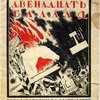 Двенадцать баллад