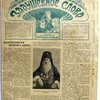 Задушевное слово. № 16, 17, 18. 19, 20, 21