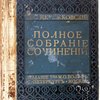 Полное собрание сочинений. Том I. Христос и антихрист. Трилогия. Смерть богов. Юлиан отступник
