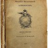 Михайло Васильевич Ломоносов. Жизнеописание