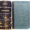 История Англии для детей Карла Дикенса. Перевод с английского Анны Зонтаг, урожд. Юшковой, Почетного Члена Общества Любителей Русской Словесности. Часть I. Часть II.
