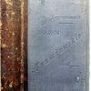 Законы гражданские (свод законов том X часть 1) по новому официальному изданию "1900 года" с объяснениями по решениям гражданского кассационного департамента и общих собраний его с уголовным, I и II департаментами правительствующего сената. Составил А. Боровиковский. Издание десятое, переработанное
