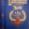 Люда Влассовская. Повесть для юношества Л.А. Чарской. С 119 иллюстрациями В.А. Табурина и П.С. Захарова