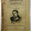 Очерки литературы древних и новых народов. Драматическая поэзия, пособие при изучении словесности в среднеучебных заведениях составленное Гарусовым. Издание второе исправленное и значительно дополненное, - в двух книгах. Книга вторая. Французская, немецкая и русская драма. 8 политипажей. Печатное издание комедии "Горе от ума"