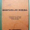 Статьи; 1905-1911 г.г. Том пятый, второе издание