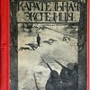 Карательная экспедиция