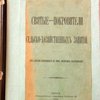 Святые покровители сельско-хозяйственных занятий; Из истории относящихся к ним греческих последований