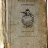 Михайло Васильевич Ломоносов. Жизнеописание