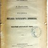 Родина Михаила Васильевича Ломоносова. Областной крестьянский говор