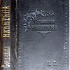 Сочинения И.С. Никитина с его портретом, fac-simile и биографией, составленной редактором издания М.Ф. де-Пуле. Том I, Том II Издание десятое