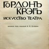 Искусство театра. Перевод под редакцией В.П. Лачинова