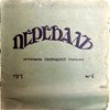 Перевал. Журнал свободной мысли. №4.